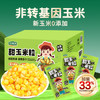 华田禾邦【非转基因】鲜甜玉米粒80g×10袋 婴儿孕妇宝宝零食代餐开袋即食 /粮油调味 /杂粮 /谷米类 商品缩略图1