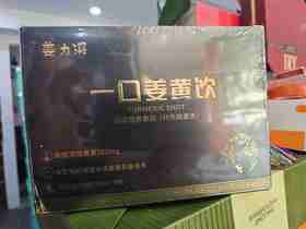 姜力湃（一口姜黄饮）领秀店