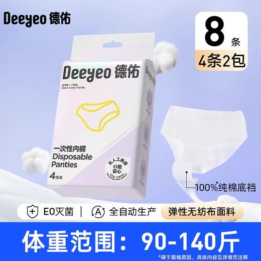 【GX】德佑一次性内裤女款出差旅行独立装无纺布0触内裤4条/包 商品图1