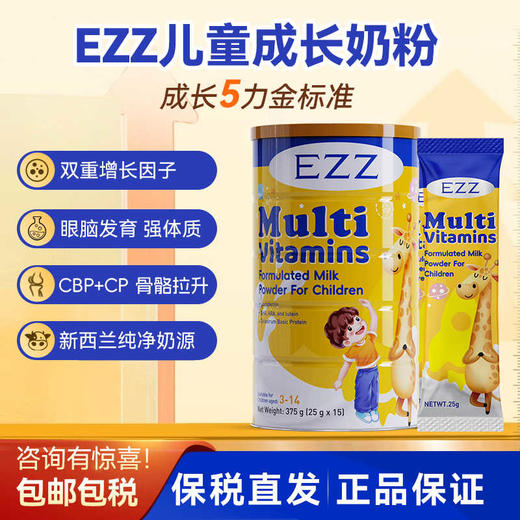 EZZ 儿童成长奶粉（25g*15条）/罐 商品图1