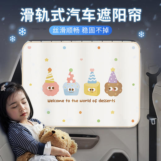 【滑轨式汽车遮阳帘】汽车窗帘轨道式车窗遮阳帘宝宝车内隐私帘婴儿隔热滑轨遮光帘。ry 商品图0