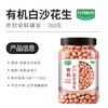 九月的诗九月的诗东北有机一级白沙花生1.56斤*1罐农家原味晒干新货花生米 /粮油调味 /杂粮 /谷米类 商品缩略图4