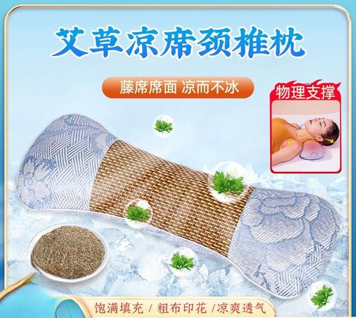 【凉席艾草枕】夏季藤席枕冰丝凉席枕艾灸枕骨头枕头 艾草凉席枕，藤席两面可用，凉而不冰。ry 商品图0