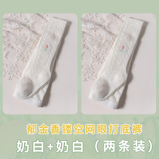 【网眼郁金香打底裤袜，透气柔软不闷汗！】儿童连裤袜 夏季薄款a类棉 镂空网眼透气 韩版女童洛丽塔风打底裤袜-QQ 商品图12