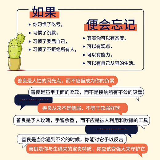 你的善良必须有点锋芒 商品图3