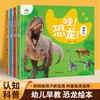 全套4册哇!恐龙 三叠纪侏罗纪白垩纪恐龙时代科普百科绘本 儿童恐龙百科全书 小学生动物科普书籍 商品缩略图0