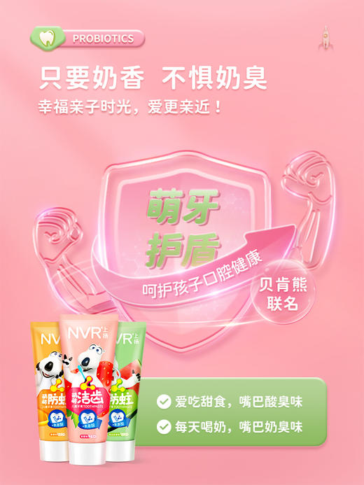 NVR上扬益生菌儿童牙膏西瓜奶昔味60g（6-12岁） 商品图3
