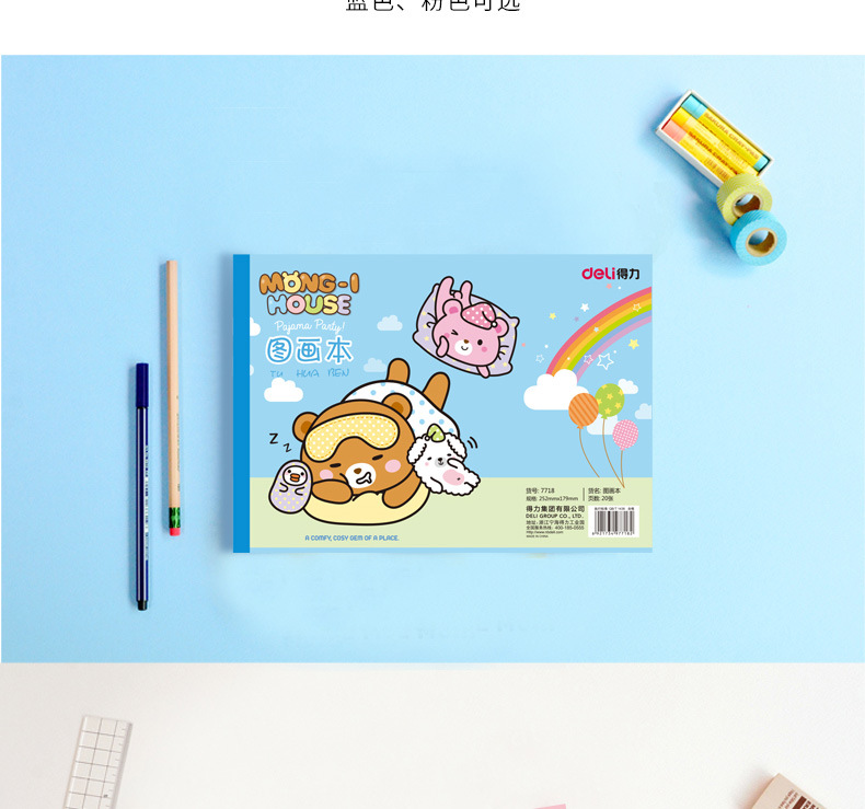 得力图画本B5速写本