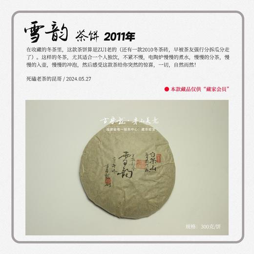 方守龙老茶仓2011年秋韵雪韵春夏秋茶饼特品[官方旗舰店正品直供] 商品图2
