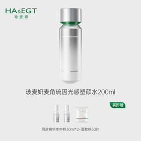 仅三玻麦妍2000PPM麦角硫因光感塑颜水，1瓶=200ml抗氧化美白精华！