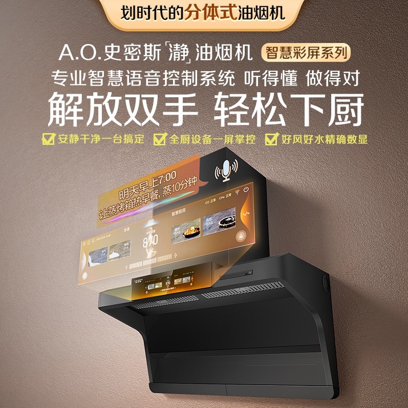 【CXW-400-Z5ASWi】A.O.史密斯智慧彩屏「瀞」油烟机