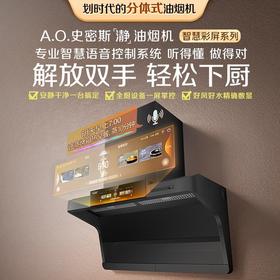 【CXW-400-Z5ASWi】A.O.史密斯智慧彩屏「瀞」油烟机