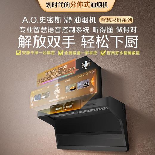 【CXW-400-Z5ASWi】A.O.史密斯智慧彩屏「瀞」油烟机 商品图0
