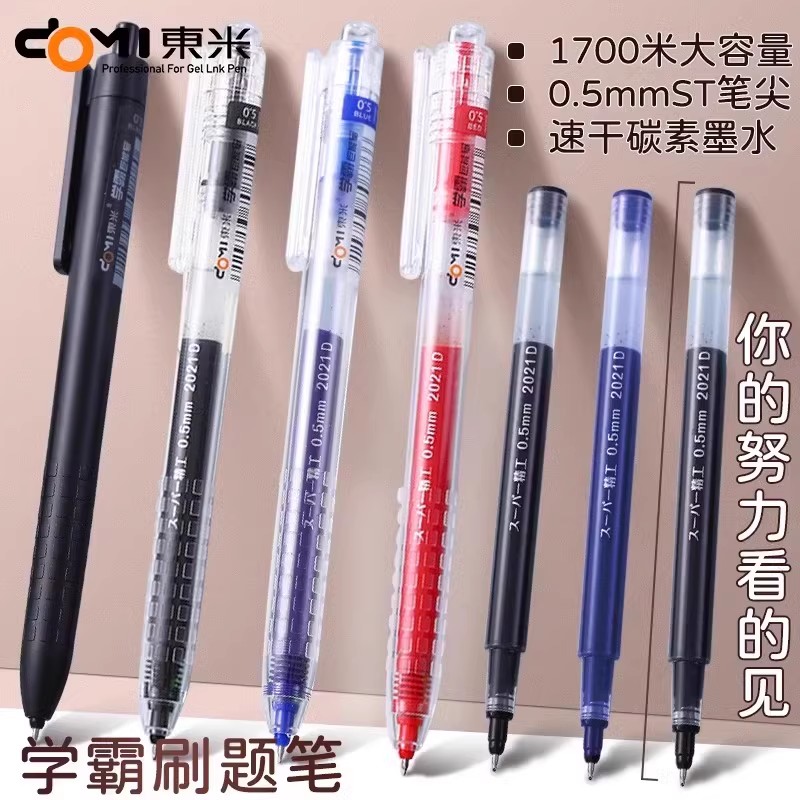 东米学霸巨能写DM-930 0.5mm