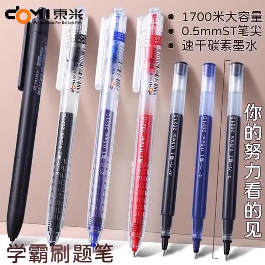 东米学霸巨能写DM-930 0.5mm 商品图0