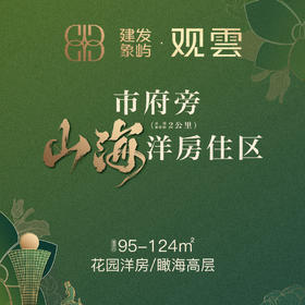 【519直播】建发观雲项目咨询