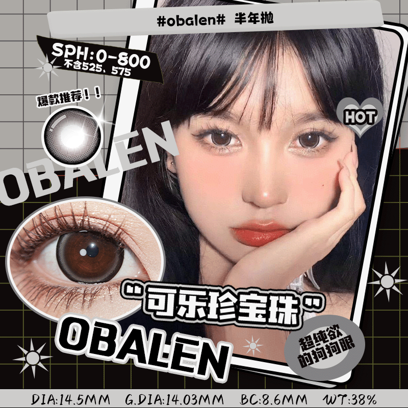 obalen 可乐珍宝珠