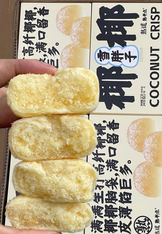 熟半点 椰椰雪胖子👉一口咬进热带椰林 | 这枚雪胖子颠覆了我对椰蓉酥的认知‼外层椰蓉如初雪松软 😋内馅椰丝颗粒分明爆浆“无法拒绝的绵软香酥！！ 商品图10