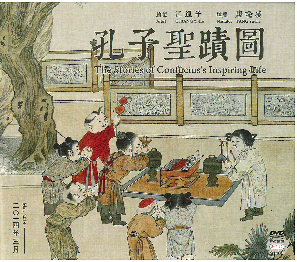 孔子圣迹图 DVD