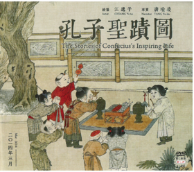孔子圣迹图 DVD