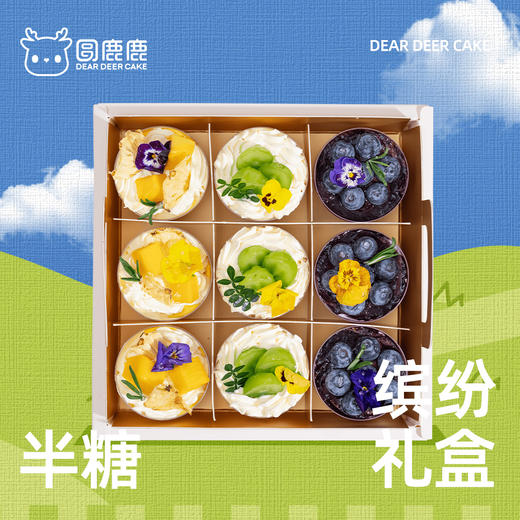 「下午茶」夏日缤纷礼盒9个装 商品图3