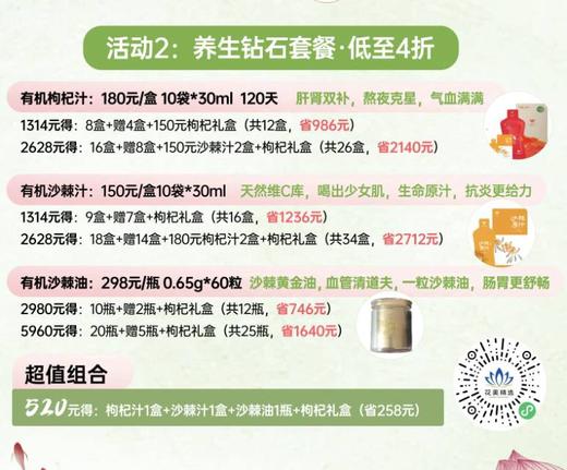 【520超值组合】有机枸杞汁+沙棘汁+沙棘油+赠枸杞礼盒（省258） 商品图4