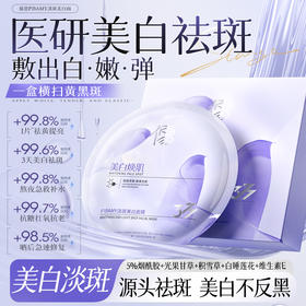 儒意淡斑美白面膜10片/盒  377美白祛斑面膜补水保湿去黄气暗沉熬夜急救|儒意官方商城