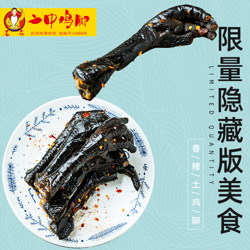 香辣土鸡脚（2只/内袋）