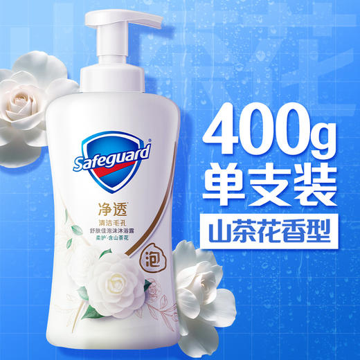 舒肤佳净透柔护山茶花泡沫沐浴露400g 商品图0