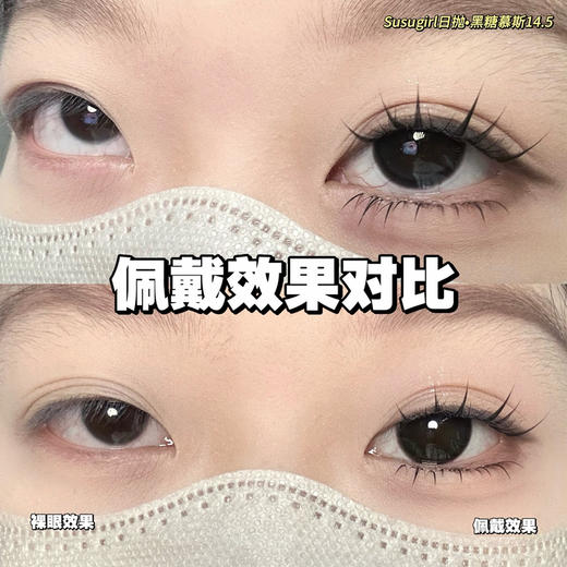 susugirl日抛 黑糖慕斯14.5大黑 商品图4