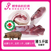 有机猪肉5斤装(前腿2斤+五花1斤+后腿2斤) 商品缩略图0