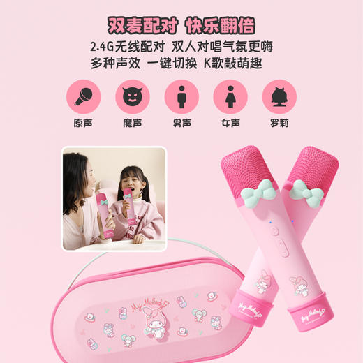 亿觅x三丽鸥 美乐蒂话筒音响一体k歌套装（双麦） 商品图1