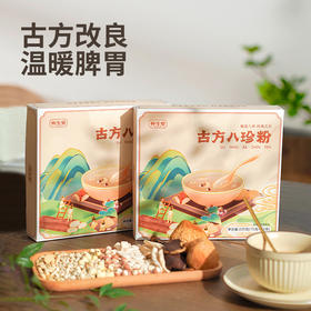 怀生堂新一代古方八珍粉225g（15g*15条） 三重滋养：健脾益胃+补气生津+祛湿消食，吃出红润好气色