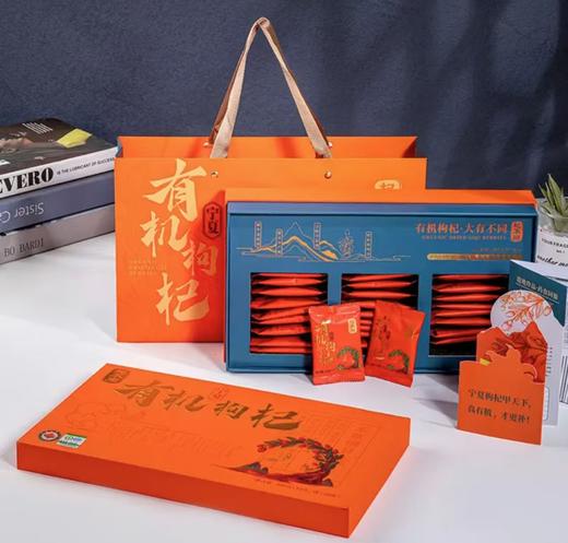 宁夏中卫有机枸杞礼盒 携带方便 送礼佳品 商品图0