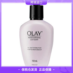 Olay/玉兰油 滋润乳液 150ml 全天保湿不油腻 保税仓直发