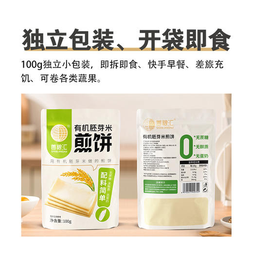 善粮汇有机胚芽米煎饼 商品图0
