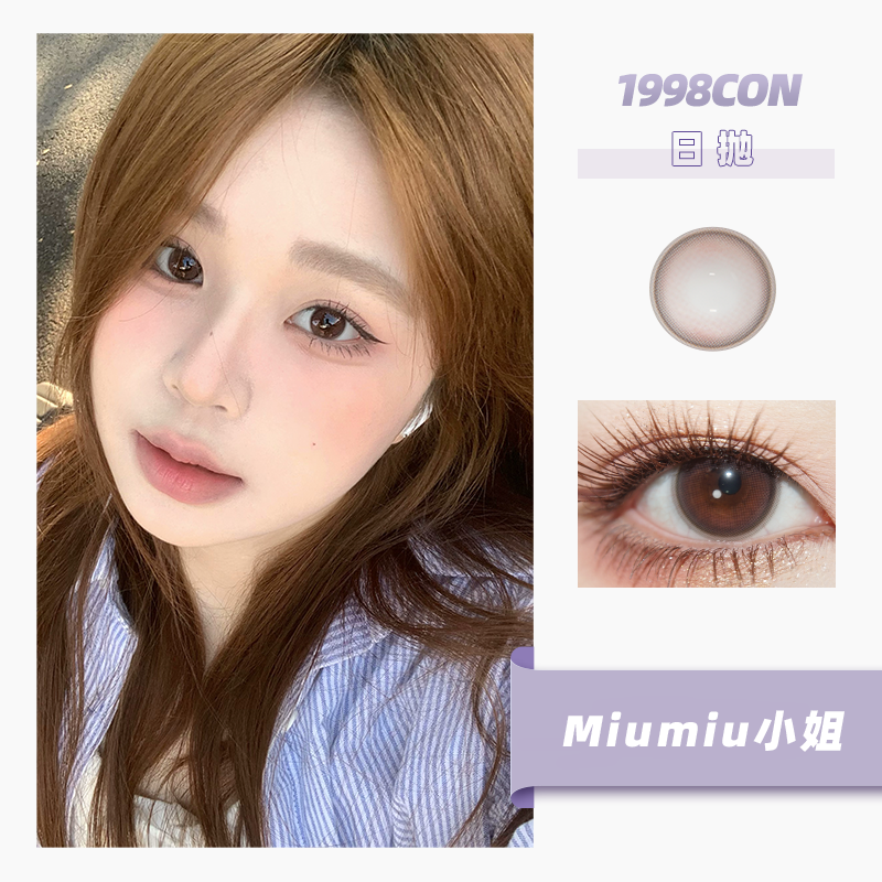 Miumiu小姐（日抛型）