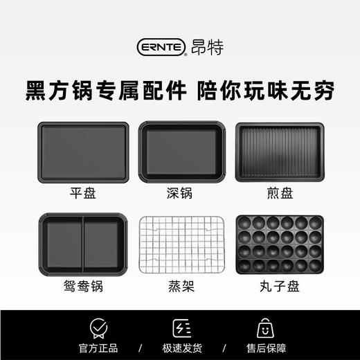 ERNTE多功能料理锅方锅EHP-2001 配件-蒸架-牛排盘-丸子盘 商品图0