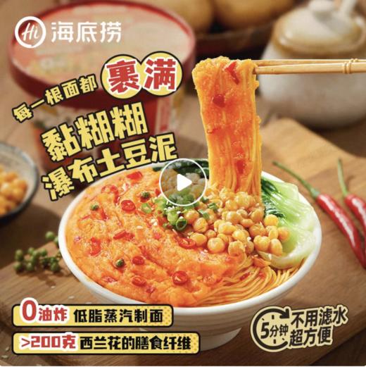 海底捞土豆泥泥面孜然麻辣味118g/盒 商品图1