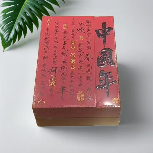 2024关茶·茶菓子（新岁展庆12枚）204g/盒 商品图0