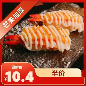 芒果鲜虾手握2粒【芒果保甜】半价限购一件