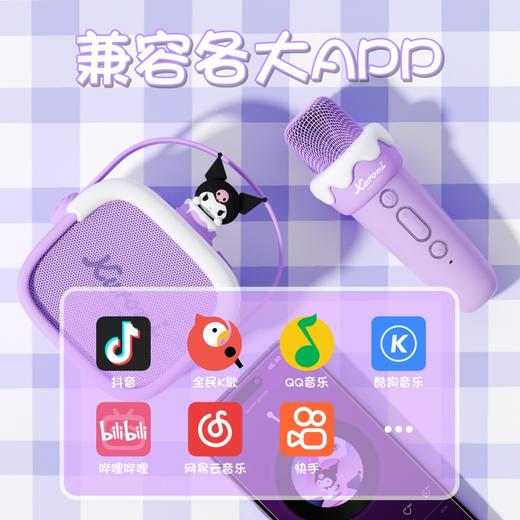 亿觅x三丽鸥 库洛米蛋糕崽话筒音响一体k歌套装（双麦） 商品图4