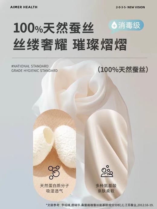 【Aimer爱慕】B4F | 爱慕健康她次方100%缎面蚕丝卫生巾 商品图1