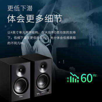 漫步者（EDIFIER）MR4 有源监听2.0音箱 HIFI音质 高保真 多媒体电脑电视音响 桌面音响 黑色 /数码 /影音娱乐 /音箱/音响 商品图3