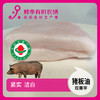 有机猪板油500g 商品缩略图0