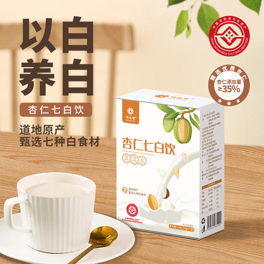 【怀生堂】坤达理杏仁七白饮140g/盒（20g*7袋） 古法七白配方升级：杏仁+薏仁+百合等7种白色食材，协同褪黑提亮 商品图0