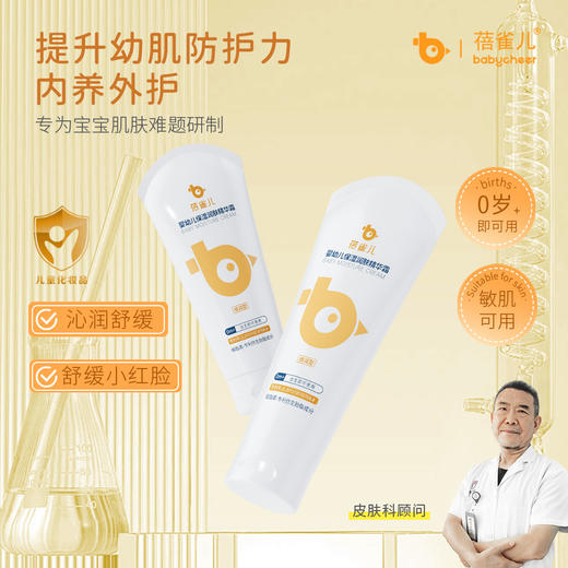 ⁵【蓓雀儿精华霜】小橘雀 仿生胎脂 0岁以上儿童  YY05-QTT-BQR 商品图1
