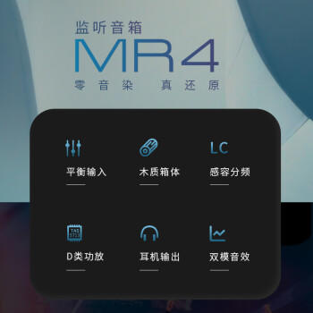 漫步者（EDIFIER）MR4 有源监听2.0音箱 HIFI音质 高保真 多媒体电脑电视音响 桌面音响 黑色 /数码 /影音娱乐 /音箱/音响 商品图4