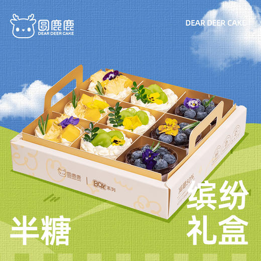 「下午茶」夏日缤纷礼盒9个装 商品图1