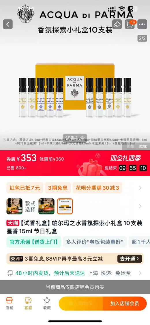 正品高端帕尔马15ml香水礼盒，这款是专柜黑卡会员专属生日礼，里面包含10款热门香味，官方同步在售353，已售800+，某书很火爆，今天这羊毛必须来薅一下！ 商品图1
